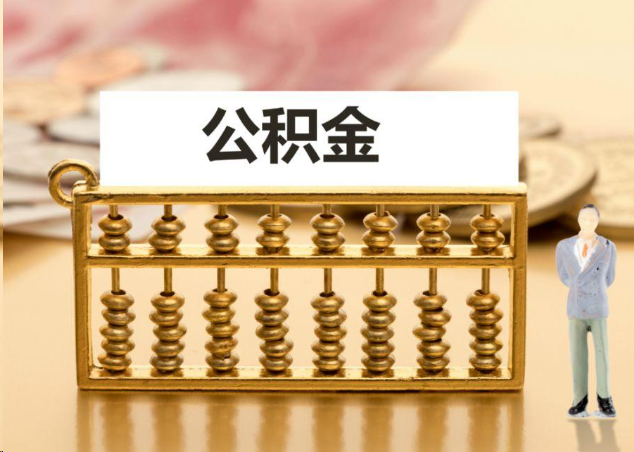 宜昌离职公积金提取操作流程？