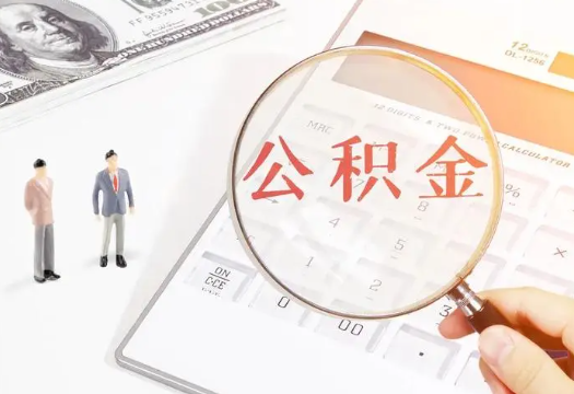 宜昌2025年住房公积金政策对房地产市场的影响分析‌