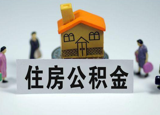 宜昌如何正确选择公积金代办机构？