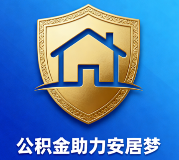 宜昌对受2025年汛情影响的缴存职工给予阶段性支持