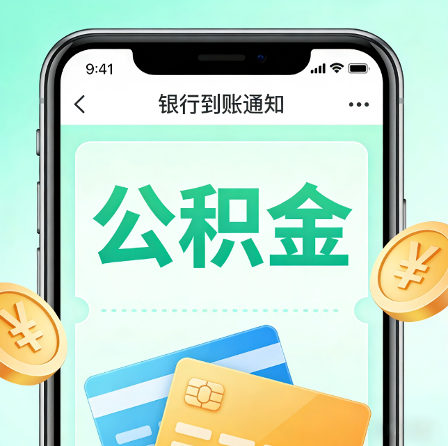 宜昌论公积金代办服务的重要意义