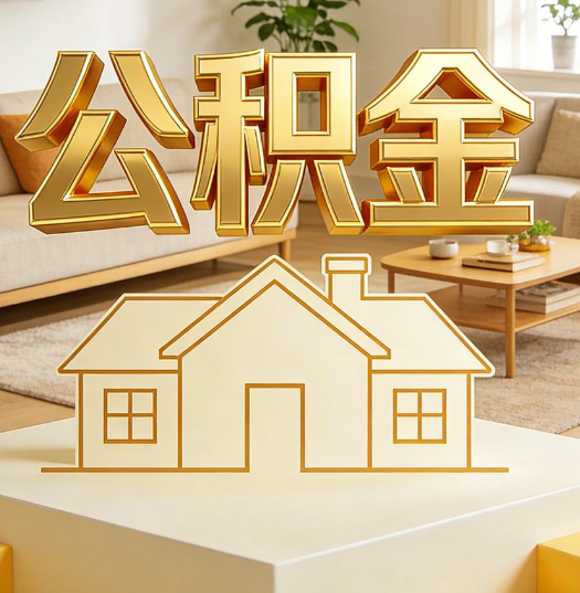 宜昌活就业人员涌入公积金体系，代办服务迎来“新蓝海”