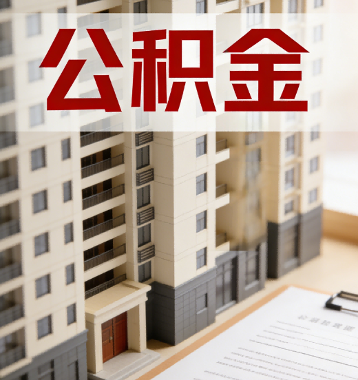 宜昌公积金代办行业新生态：从“跑腿中介”到“生活管家”的进化之路